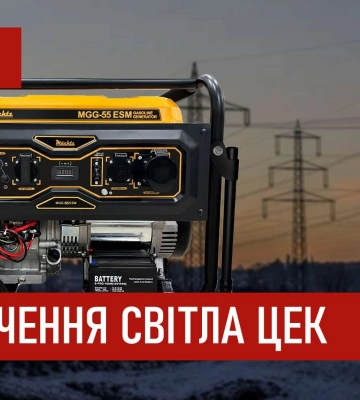 На Дніпропетровщині 21 січня діятимуть погодинні відключення світла — графіки