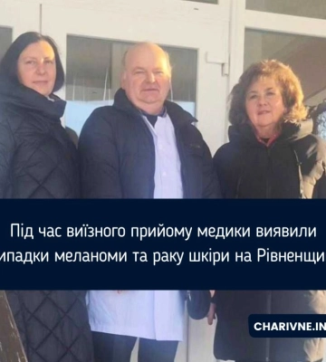 Під час виїзного прийому медики виявили випадки меланоми та раку шкіри на Рівненщині