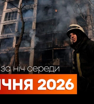 Події ночі 21 січня: атака на Запоріжжя, Кривий Ріг та відновлення водопостачання у Києві