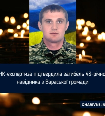 ДНК-експертиза підтвердила загибель 43-річного навідника з Вараської громади