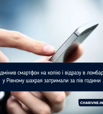 У Рівному 24-річний чоловік підмінив у магазині дорогий телефон на підробку