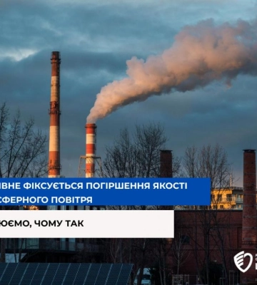 Останні кілька днів у Рівному фіксують підвищений рівень забруднення повітря