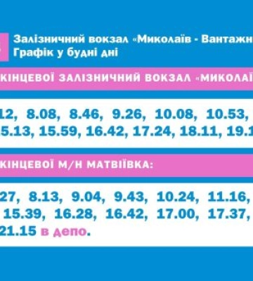 Тролейбус №8 у Миколаєві тимчасово змінив маршрут через блекаути