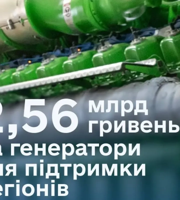 Украина потратит миллиарды на мощные генераторы