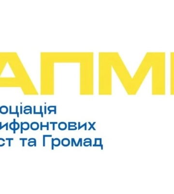 Асоціація прифронтових міст і громад закликала уряд компенсувати громадам витрати на підвищення зарплат соцпрацівників