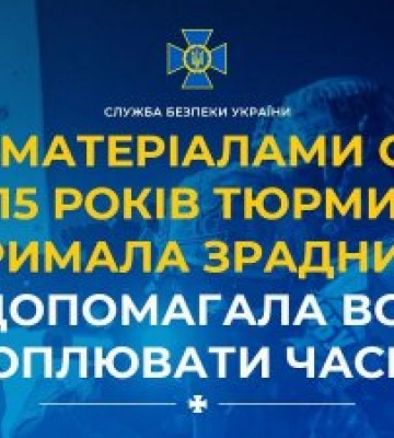 Допомагала ворогу захоплювати Часів Яр: зрадницю з Костянтинівки засудили до 15 років тюрми