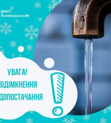 Орієнтовно 30 вулиць у центральній частині Львова без водопостачання. Аварія на водогоні