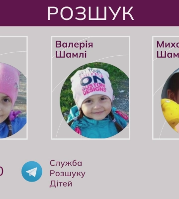 Увага! Розшук двох сестричок та братика. Просимо про репост. ВІДЕО