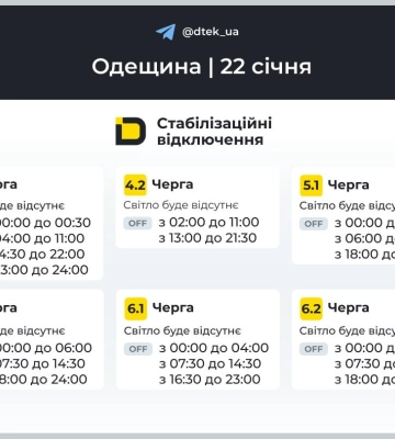 Енергетики опублікували графіки відключень світла на 22 січня для частини мешканців Одещини