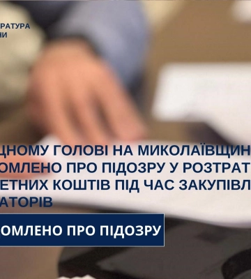 На Миколаївщині селищного голову підозрюють у розтраті бюджетних коштів під час закупівлі генераторів