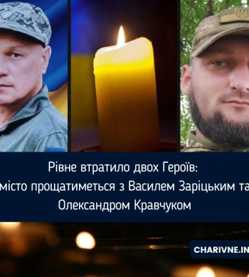 Рівне втратило двох Героїв: місто прощатиметься з Василем Заріцьким та Олександром Кравчуком