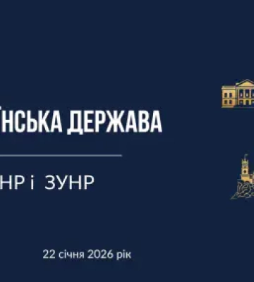22 січня – День Соборності України