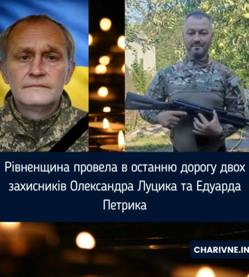 Рівненщина попрощалася з двома військовими