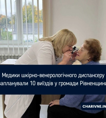 Медики шкірно-венерологічного диспансеру запланували 10 виїздів у громади Рівненщини