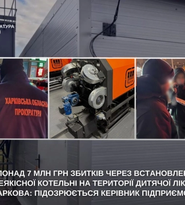 Кількамільйонні збитки державі на встановленні котельні для лікарні - у Харкові підозрюють підрядника