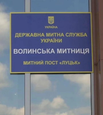 На митному посту «Луцьк» – обшуки НАБУ. Вилучення готівки на митниці спростовують
