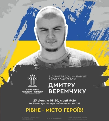 У Рівному встановлять меморіальну дошку 23-річному старшому солдату Дмитру Веремчуку