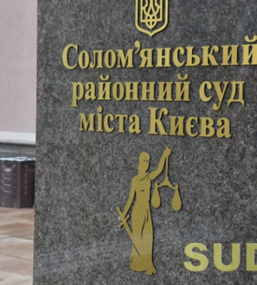 Соломенский райсуд Киева ограничил работу из-за отсутствия отопления — рассматриваются только неотложные уголовные дела
