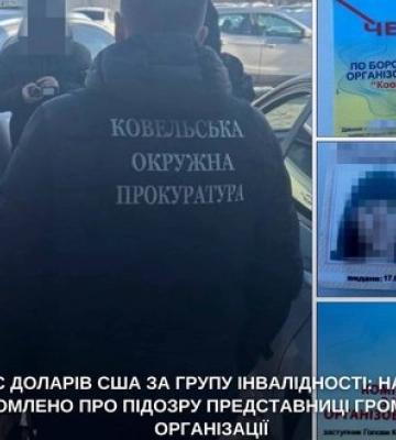 $16 тис. за групу інвалідності: повідомлено про підозру представниці громадської організації на Волині, - Офіс Генпрокурора