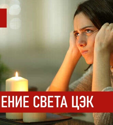 Графики отключения света ЦЭК Центральная энергетическая компания в Днепре 23 января 2026: полная информация