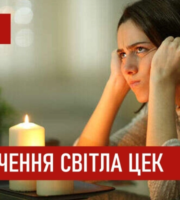 Графіки відключення світла ЦЕК Центральна енергетична компанія у Дніпрі 23 січня 2026: повна інформація