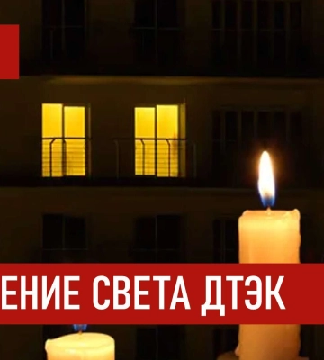 Графіки відключення світла ЦЕК Центральна енергетична компанія у Дніпрі 23 січня 2026: повна інформація