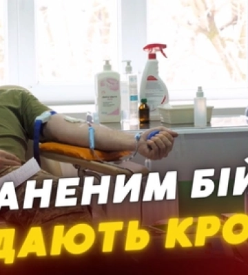 Бійцям терміново треба кров: волинські прикордонники стали донорами, щоб допомогти побратимам (відео)