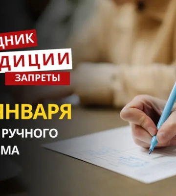 23 января: какой сегодня праздник, традиции и запреты