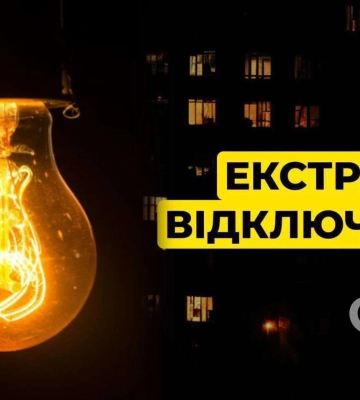 На Дніпропетровщині 23 січня екстрені відключення