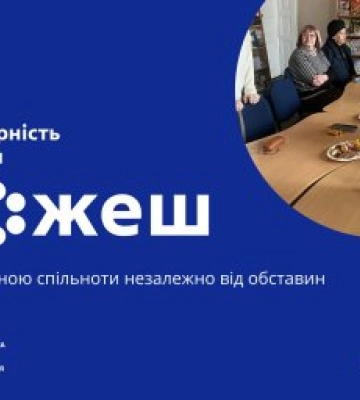 Безбар’єрна комунікація: на Миколаївщині провели захід з етики взаємодії