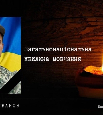 Полтава пам’ятає: у хвилину мовчання згадуємо Героя Олександра Іванова