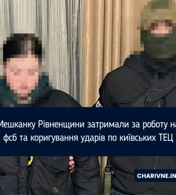 Мешканку Рівненщини затримали за роботу на фсб та коригування ударів по київських ТЕЦ