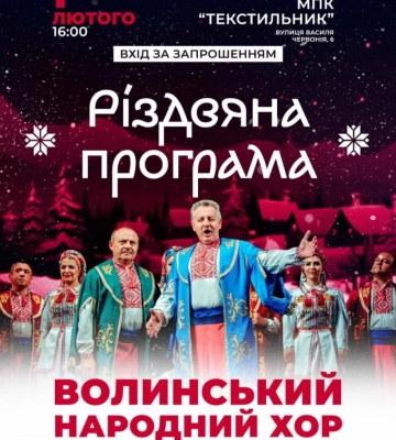 У Рівному виступить «Волинський народний хор»