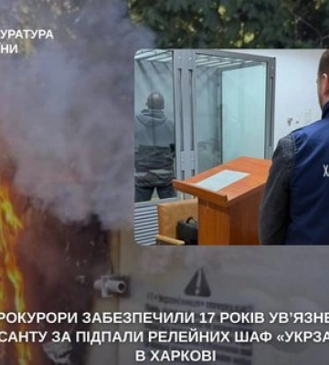 17 років тюрми: у Харкові засудили диверсанта, який підпалював майно «Укрзалізниці»