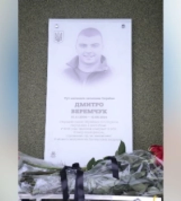 У Рівному відкрили меморіальну дошку загиблому захиснику Дмитру Веремчуку