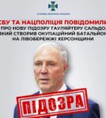 СБУ викрила нові злочини гауляйтера Сальдо на Херсонщині