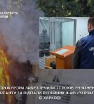 В Харкові диверсанта засуджено до 17 років через диверсії на залізниці