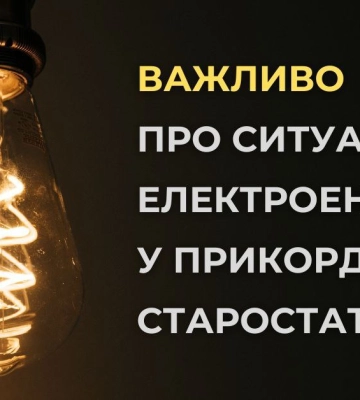 Шість сіл на півночі Харківщини залишися без світла через росіян