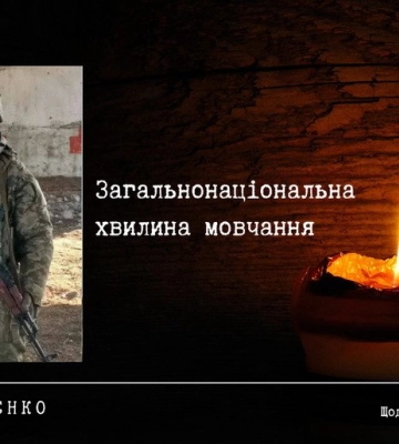 Полтава пам’ятає: у хвилину мовчання згадуємо воїна Ігоря Анікієнка