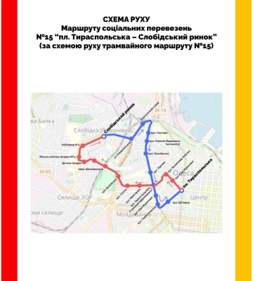 Як курсуватимуть соціальні автобуси цієї суботи
