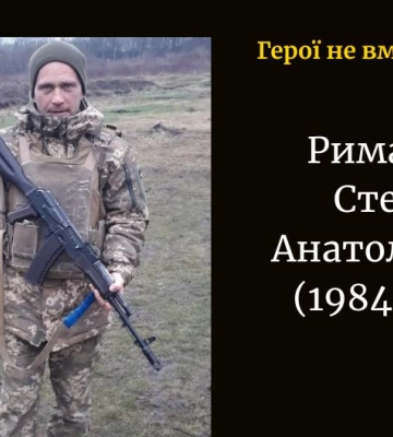 Життя обірвалося у жовтні 2024 року: повідомили про загибель Героя з Волині Степана Римарчука
