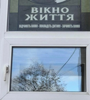 У Рівному новонароджене маля залишили у «вікні життя»