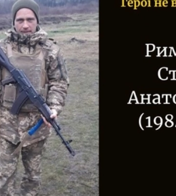 На Донеччині загинув Герой з Волині Степан Римарчук