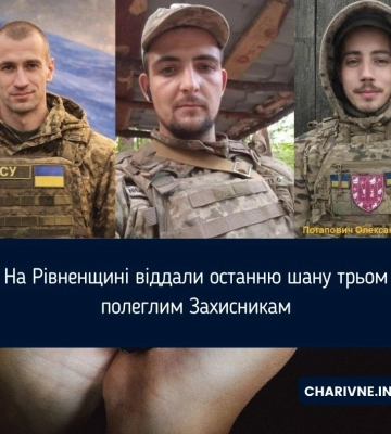 На Рівненщині віддали останню шану трьом полеглим Захисникам