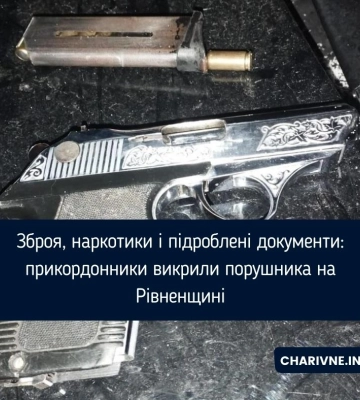 Зброя, наркотики і підроблені документи: прикордонники викрили порушника на Рівненщині