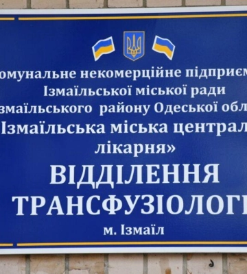 Ваша кров може врятувати життя: як стати донором в Ізмаїлі
