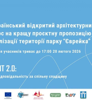 Парк «Єврейка» у Рівному планують ревіталізувати: стартував Всеукраїнський архітектурний конкурс