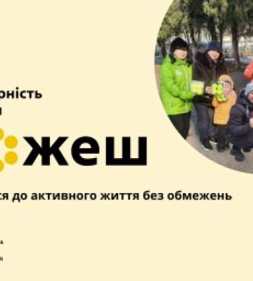 На Миколаївщині провели фізкультурно-оздоровчий захід «Здорова Україна» для дітей з особливими потребами