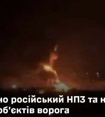Сили оборони уразили НПЗ у Слов’янську-на-Кубані