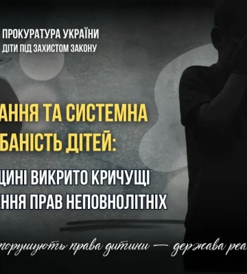 Катування дітей і недбалість посадовців: на Одещині викрили системні порушення прав дітей — ОГП